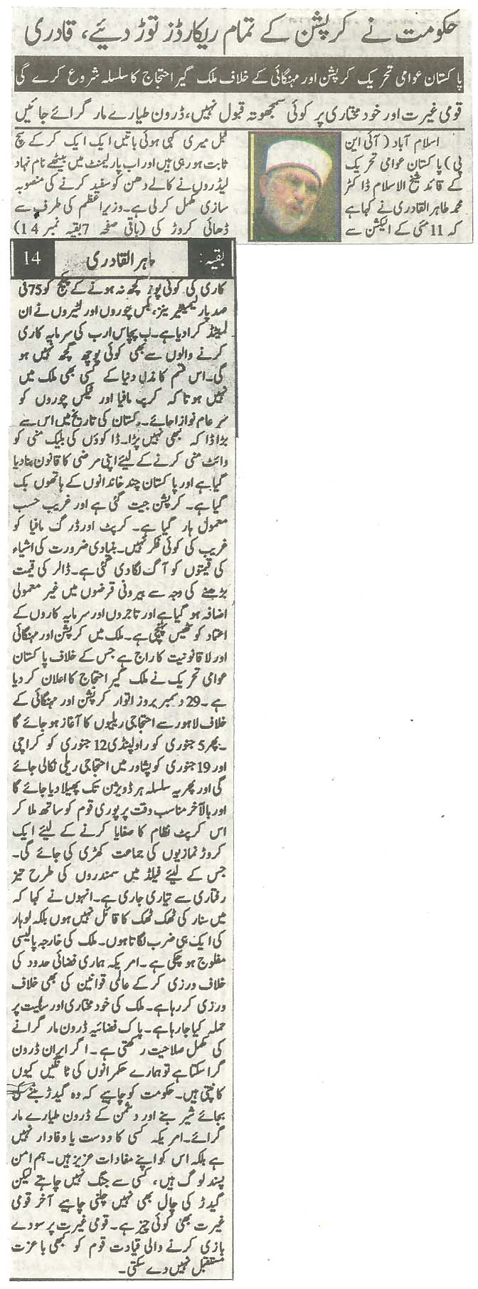 Minhaj-ul-Quran  Print Media CoverageUniversal Last Page